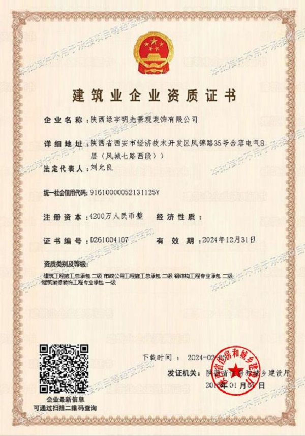 陜煤建設(shè)綠宇公司：喜訊！成功升級(jí)一級(jí)資質(zhì)