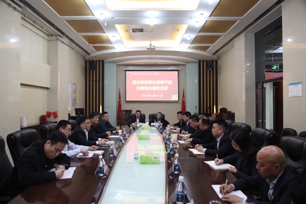 陜煤建設(shè)開展領(lǐng)導(dǎo)干部任前集體廉政談話