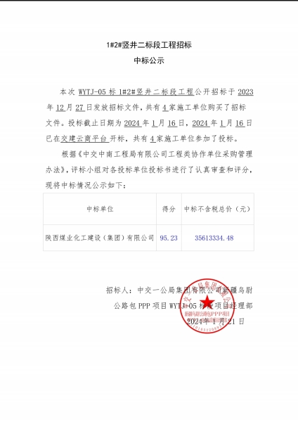 陜煤建設(shè)礦建三公司：春日上新！中標喜訊來襲