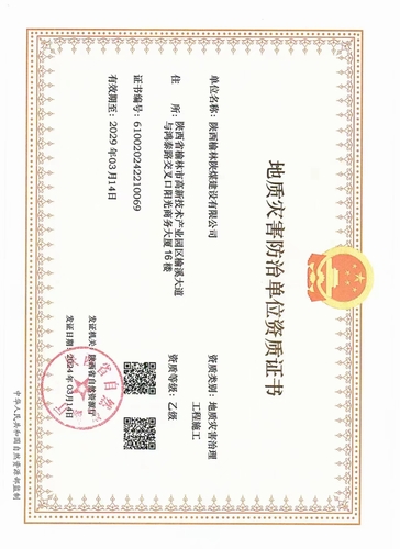 喜訊！陜煤建設(shè)榆林公司取得地質(zhì)災(zāi)害治理工程施工乙級(jí)資質(zhì)