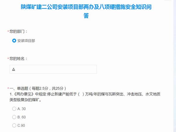 陜煤建設(shè)礦建二公司安裝項(xiàng)目部：以賽促學(xué)，強(qiáng)化職工安全理念