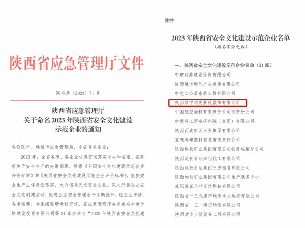 陜煤建設(shè)綠宇公司：安全文化建設(shè)喜傳佳音