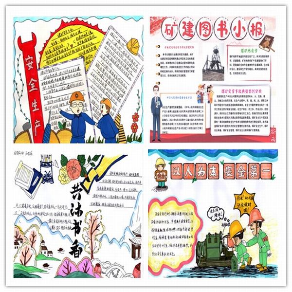 陜煤建設礦建二公司：巧繪讀書小報，信步徜徉書海