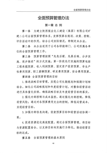 陜煤建設(shè)礦建二公司：三個(gè)“加強(qiáng)”讓財(cái)務(wù)管理水平不斷提高