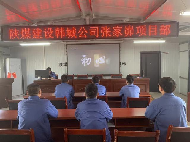 陜煤建設(shè)韓城分公司張家峁項目部：“三個增強”啟動黨紀學習教育