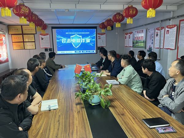 陜煤建設(shè)渭南分公司第二安裝項目部：防范詐騙需警惕 自我信息嚴(yán)保密