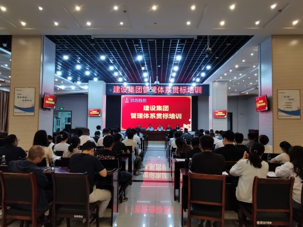 陜煤建設(shè)組織開(kāi)展管理體系貫標(biāo)培訓(xùn)