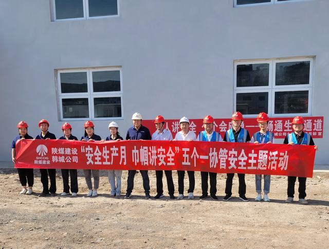 陜煤建設(shè)韓城分公司：巾幗講安全 我們在行動！