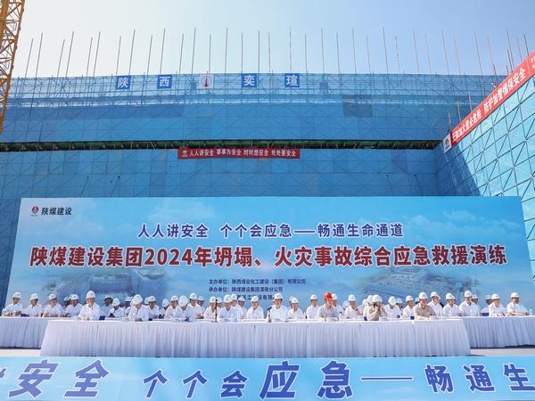 陜煤建設(shè)舉辦坍塌、火災(zāi)事故綜合應(yīng)急救援演練活動