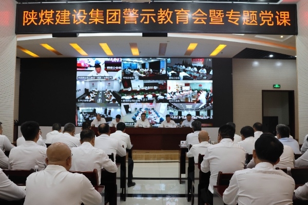 陜煤建設(shè)召開警示教育會議