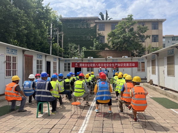 陜煤建設渭南分公司第八項目部組織開展安全生產(chǎn)知識競賽活動