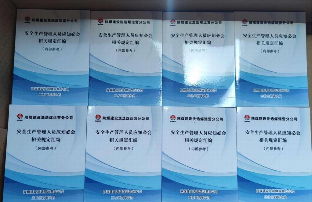 陜煤建設(shè)洗選煤運營公司：嚴標準、抓成效，用實際行動筑牢安全生產(chǎn)屏障