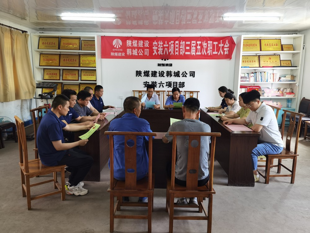 陜煤建設(shè)韓城分公司安裝六項(xiàng)目部：以學(xué)促行，深入領(lǐng)會(huì)《國(guó)有企業(yè)管理人員處分條例》的精神實(shí)質(zhì)