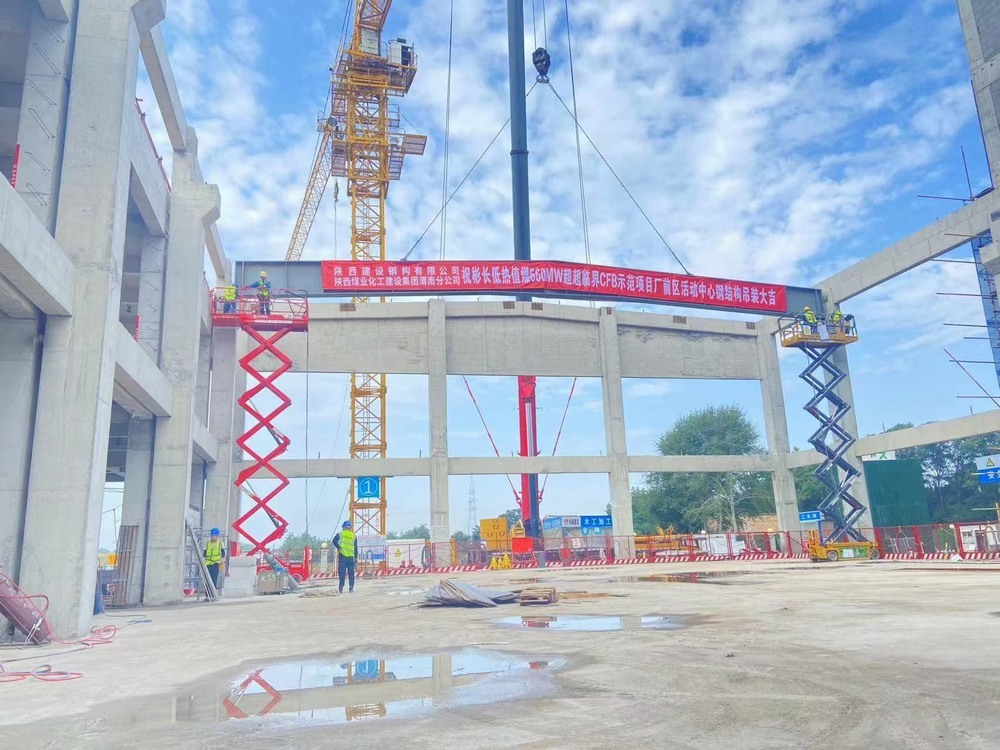 陜煤建設(shè)渭南分公司：神華國(guó)能陜西彬長(zhǎng)低熱值煤項(xiàng)目屋面鋼梁首吊順利完成