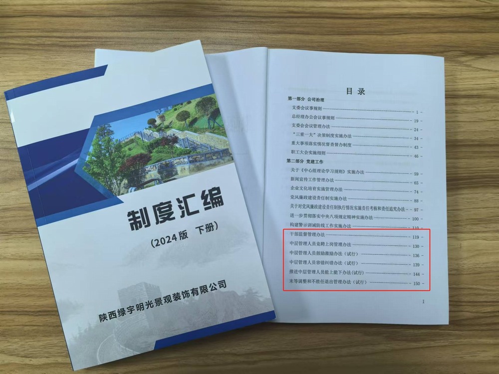 陜煤建設(shè)綠宇公司：嚴抓嚴管，強化干部管理效能