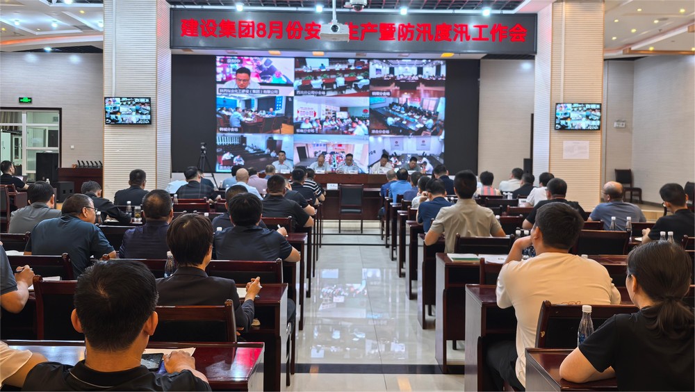 陜煤建設(shè)組織召開8月份安全生產(chǎn)暨防汛度汛工作會