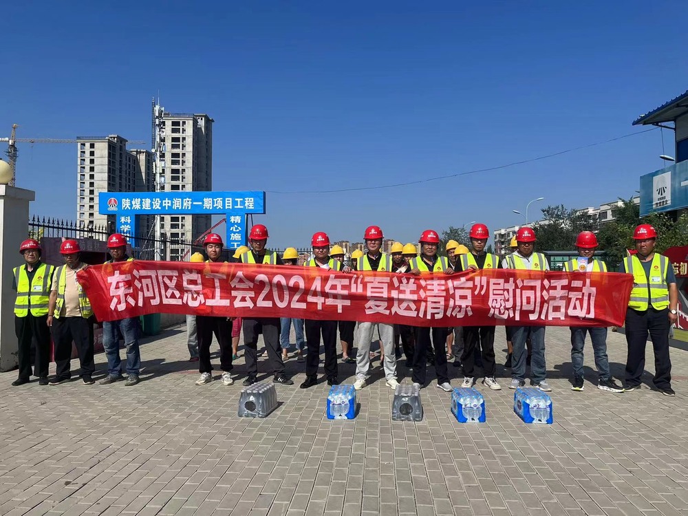 包頭市總工會(huì)、東河區(qū)總工會(huì)深入陜煤建設(shè)天工公司“送清涼”慰問