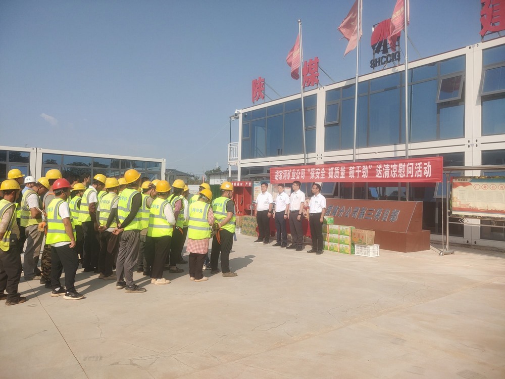 陜西彬長胡家河礦業(yè)公司黨委副書記、工會(huì)主席任杰一行慰問陜煤建設(shè)渭南分公司一線員工