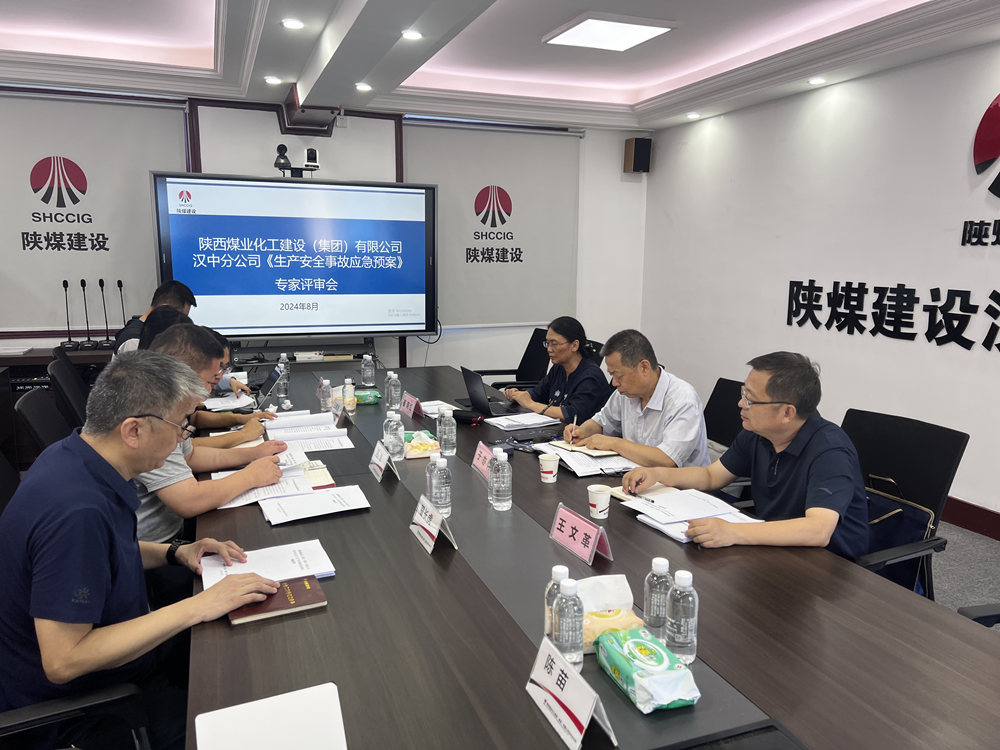 陜煤建設(shè)漢中分公司：應(yīng)急預(yù)案評審順利落幕，安全防線再加固