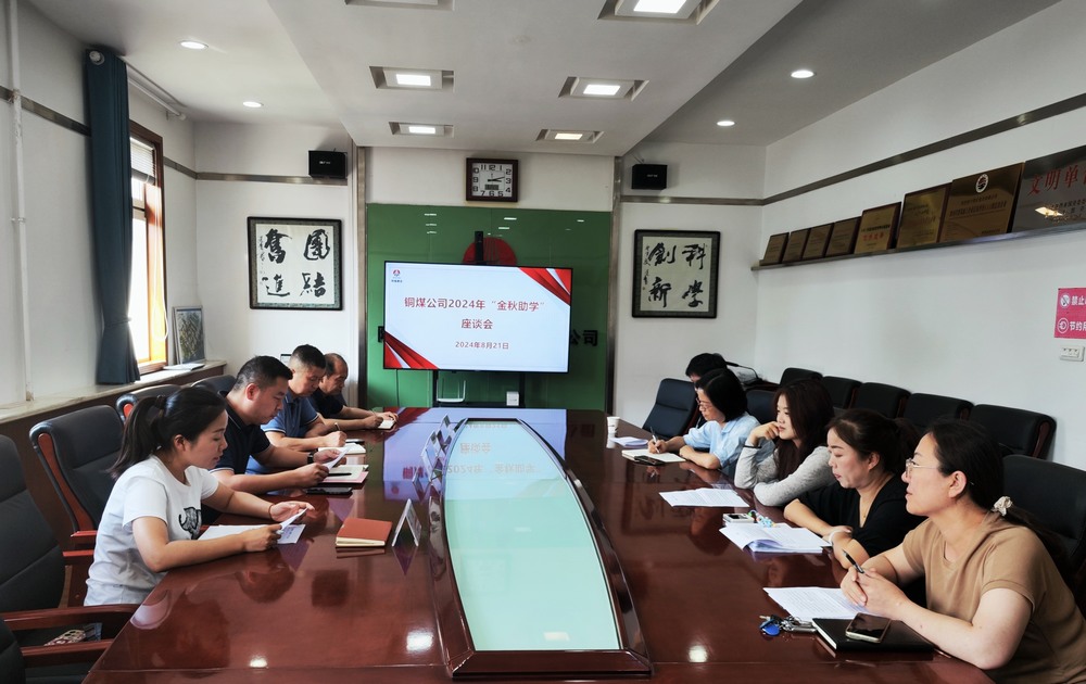 陜煤建設(shè)銅煤公司開展“金秋助學(xué)”活動(dòng) 助力學(xué)子完成求學(xué)夢(mèng)想