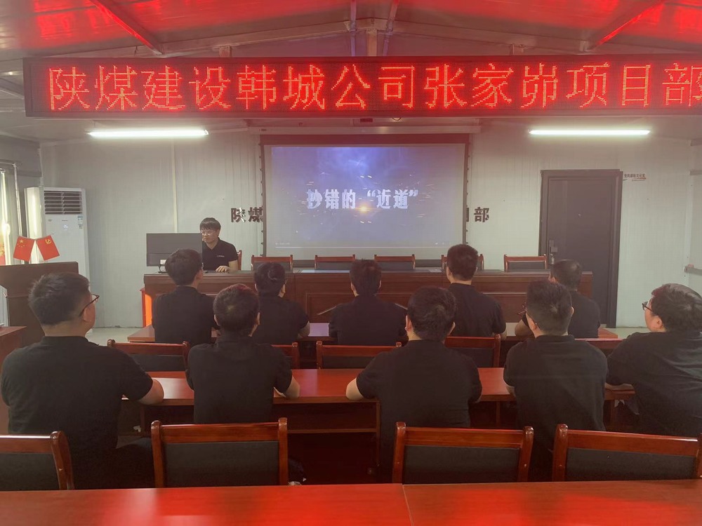 陜煤建設(shè)韓城分公司張家峁項目部：練好“三招”守好施工生產(chǎn)“安全關(guān)”