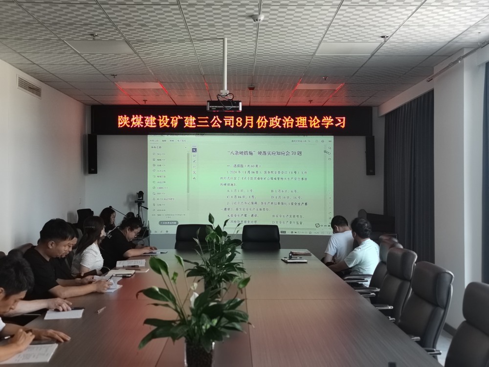 陜煤建設(shè)礦建三公司：深化黨建融入，筑牢安全生產(chǎn)屏障