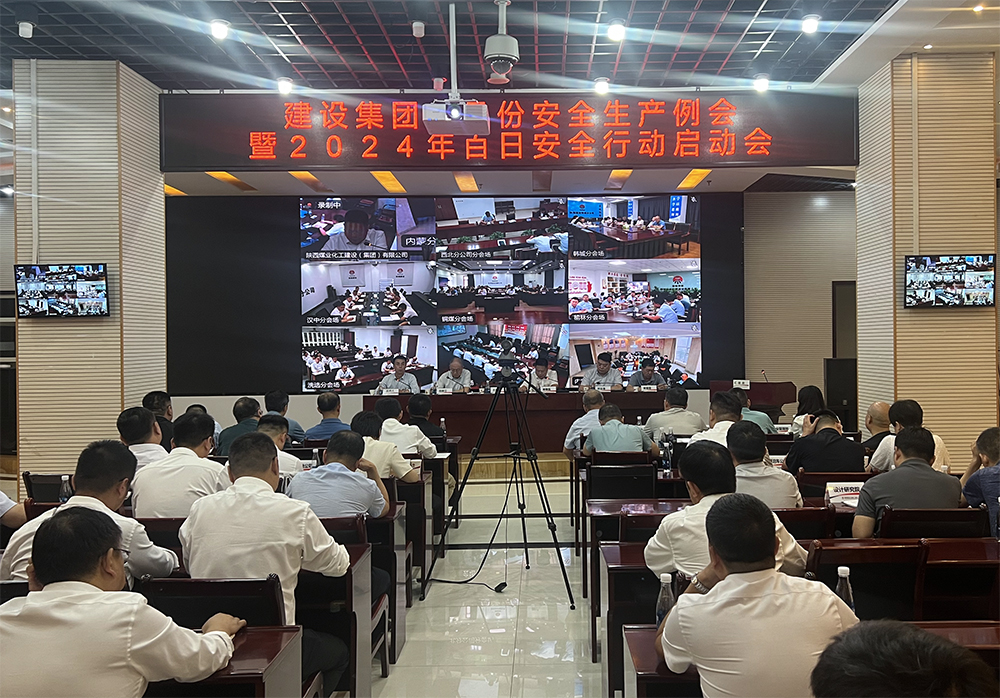 陜煤建設(shè)召開9月份安全生產(chǎn)例會暨2024年百日安全行動啟動會