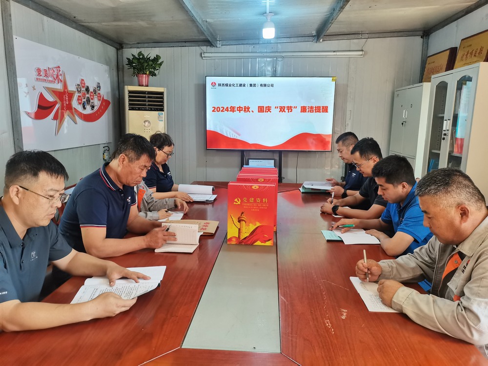 陜煤建設(shè)韓城分公司土建九項(xiàng)目部:打好“三張牌” 筑牢廉潔紅線(xiàn)