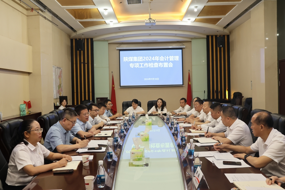 陜煤集團會計管理專項檢查組到建設(shè)集團開展專項檢查