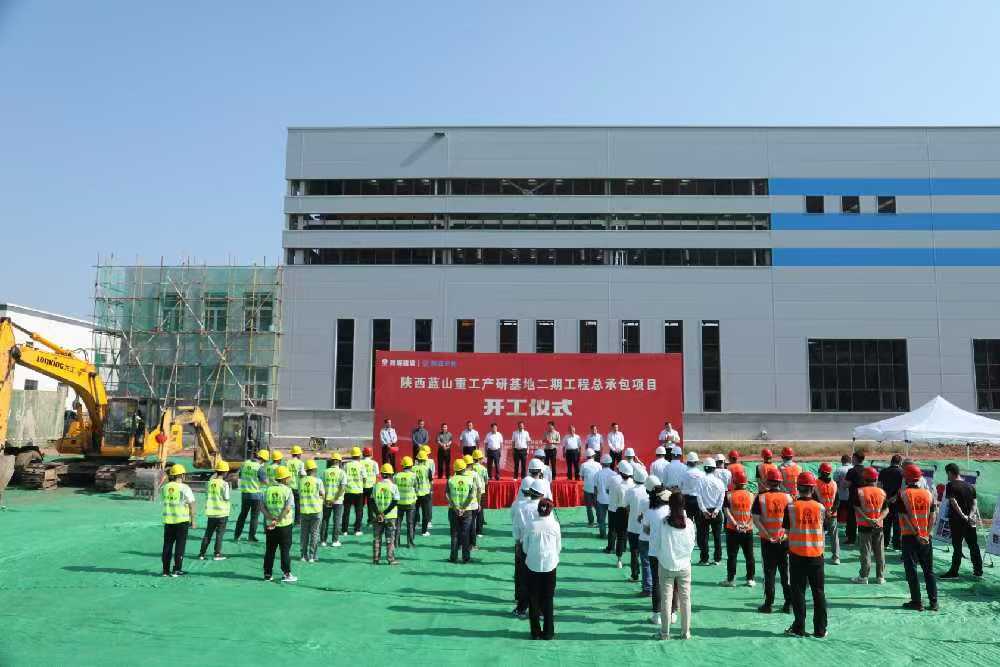 陜煤建設(shè)漢中分公司承建的陜西藍(lán)山重工產(chǎn)研基地二期 工程總承包項(xiàng)目舉行開工儀式