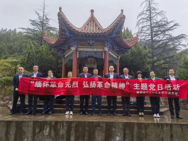 陜煤建設(shè)物資設(shè)備管理黨支部開展“緬懷革命先烈 弘揚(yáng)革命精神”主題黨日活動(dòng)