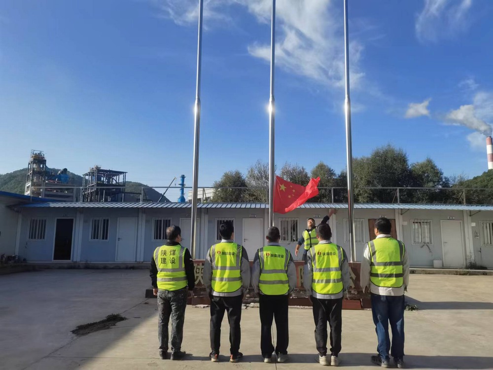 陜煤建設(shè)天工公司土建第二十六項(xiàng)目部：升國旗、唱國歌，最愛這一抹中國紅