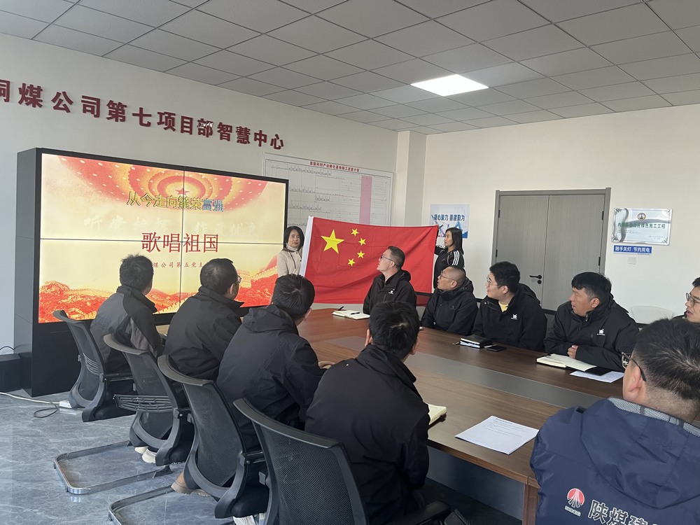 陜煤建設(shè)銅煤公司：開(kāi)展“多彩國(guó)慶活動(dòng) 凝聚奮進(jìn)力量”主題活動(dòng)