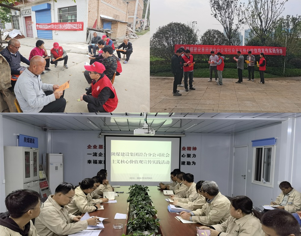 陜煤建設(shè)澄合分公司內(nèi)外聯(lián)動傳揚(yáng)社會主義核心價值觀