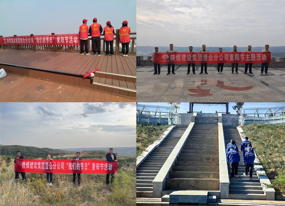 陜煤建設(shè)澄合分公司：傳承文化 溫暖夕陽
