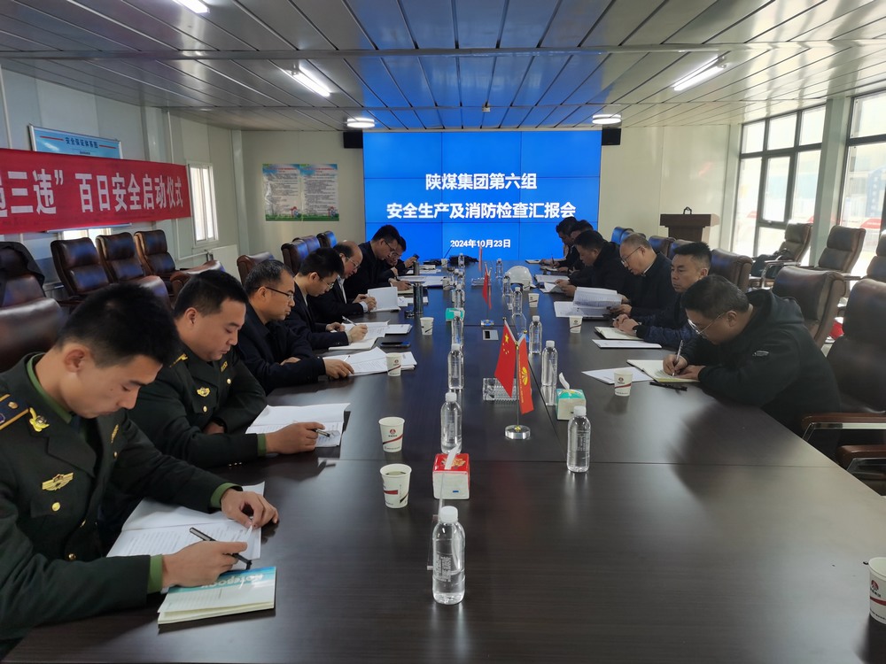 陜煤集團(tuán)總經(jīng)理助理李厚志蒞臨陜煤建設(shè)銅煤公司開(kāi)展四季度安全生產(chǎn)及消防大檢查