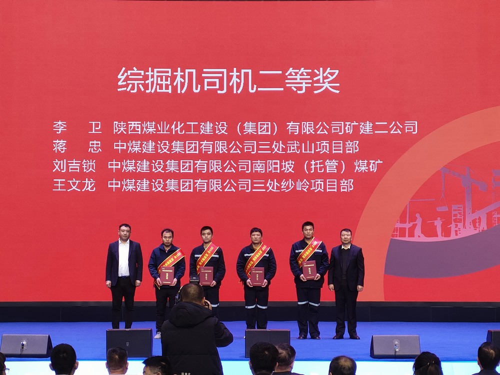 陜煤建設(shè)礦建二公司大賽獲獎(jiǎng)傳喜訊！