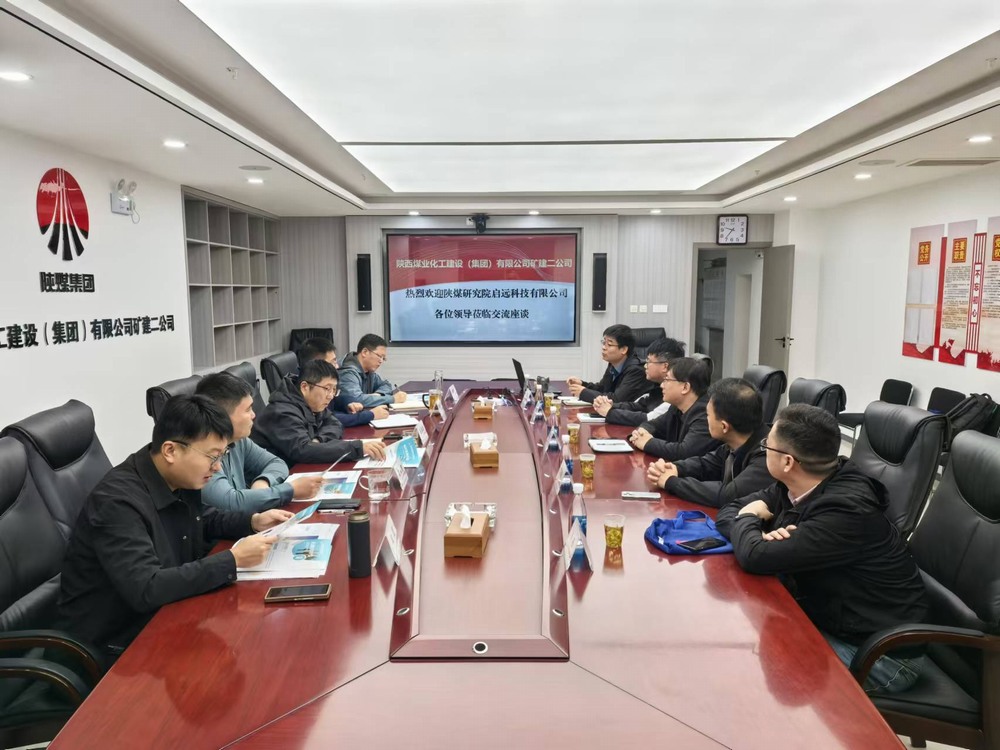陜煤研究院啟遠科技有限公司到陜煤建設礦建二公司交流座談，共謀發(fā)展