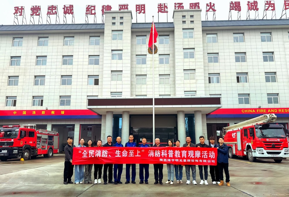 陜煤建設(shè)綠宇公司：一場(chǎng)沉浸式的消防科普教育觀摩活動(dòng)