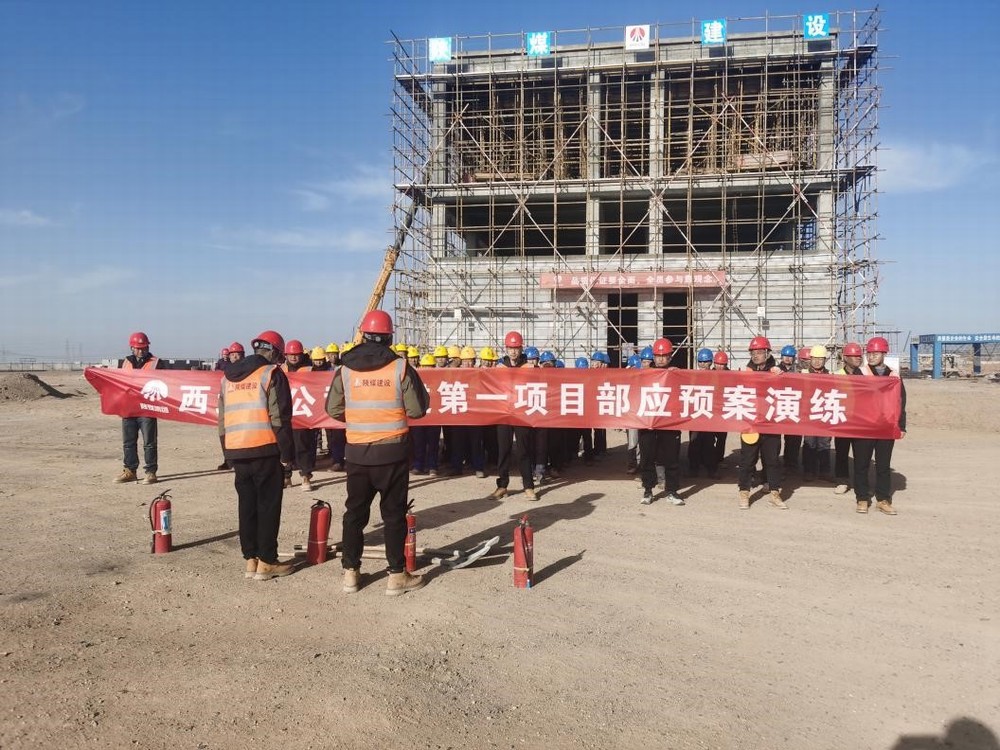 陜煤建設西北分公司：消防安全始于“心”，防范未“燃”在于行