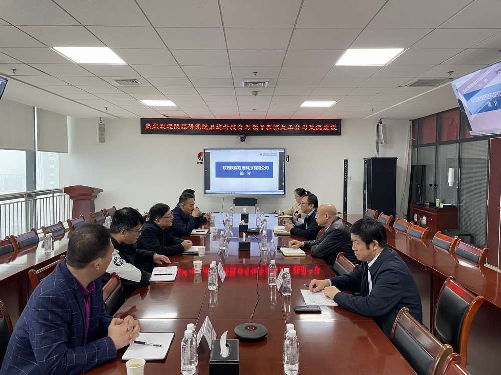 陜西陜煤啟遠科技有限公司一行到陜煤建設天工公司拜訪交流