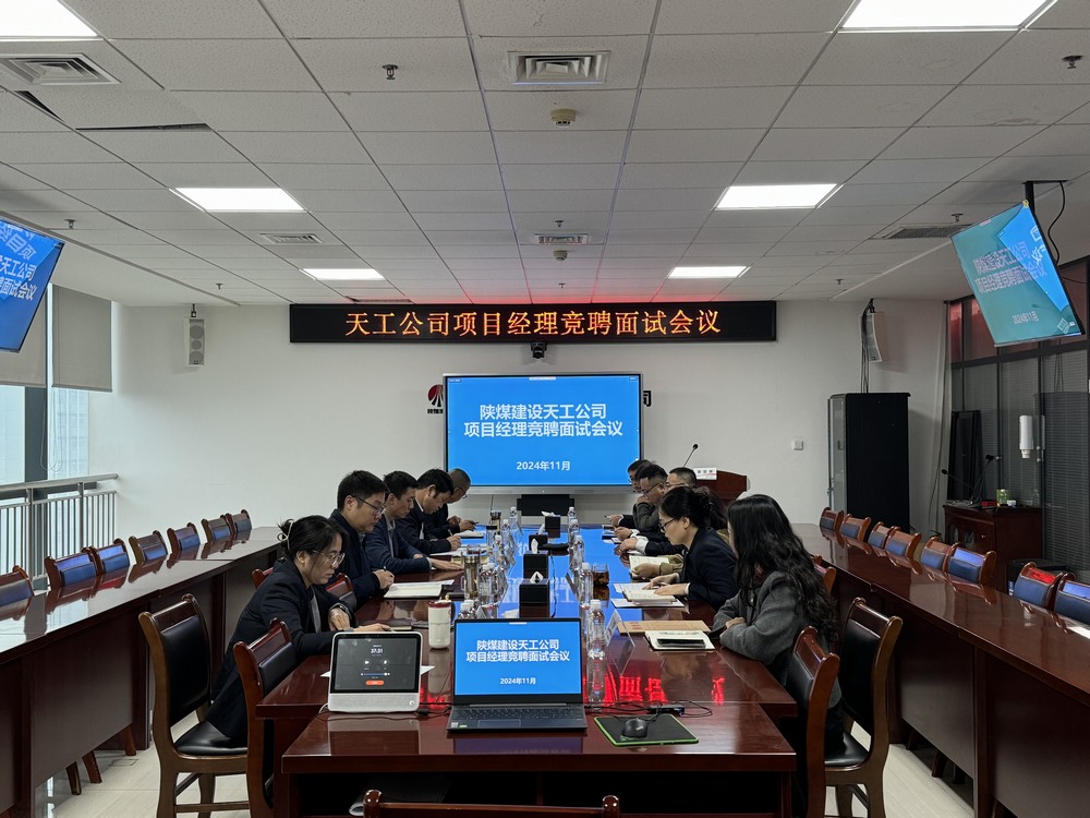 陜煤建設(shè)天工公司：新起點(diǎn)，新挑戰(zhàn)，用卓越能力為公司增值賦能