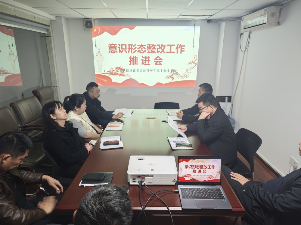 陜煤建設(shè)設(shè)計(jì)研究院：凝聚思想共識(shí)，重塑價(jià)值燈塔