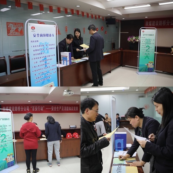 陜煤建設(shè)路橋分公司工會：安全你我他，“百安行動”靠大家