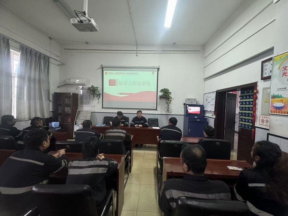 陜煤建設(shè)洗選煤運(yùn)營(yíng)公司：抓實(shí)抓細(xì)信訪維穩(wěn)，助力企業(yè)和諧穩(wěn)定