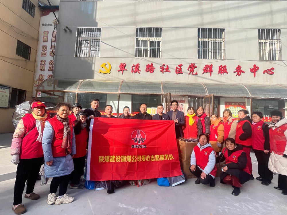 陜煤建設(shè)銅煤公司 愛(ài)心企業(yè)勇?lián)?dāng) 助力創(chuàng)建顯文明