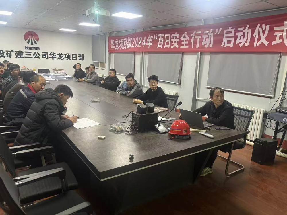 陜煤建設(shè)礦建三公司：繃緊“安全弦” 打響“百日安全”攻堅(jiān)戰(zhàn)