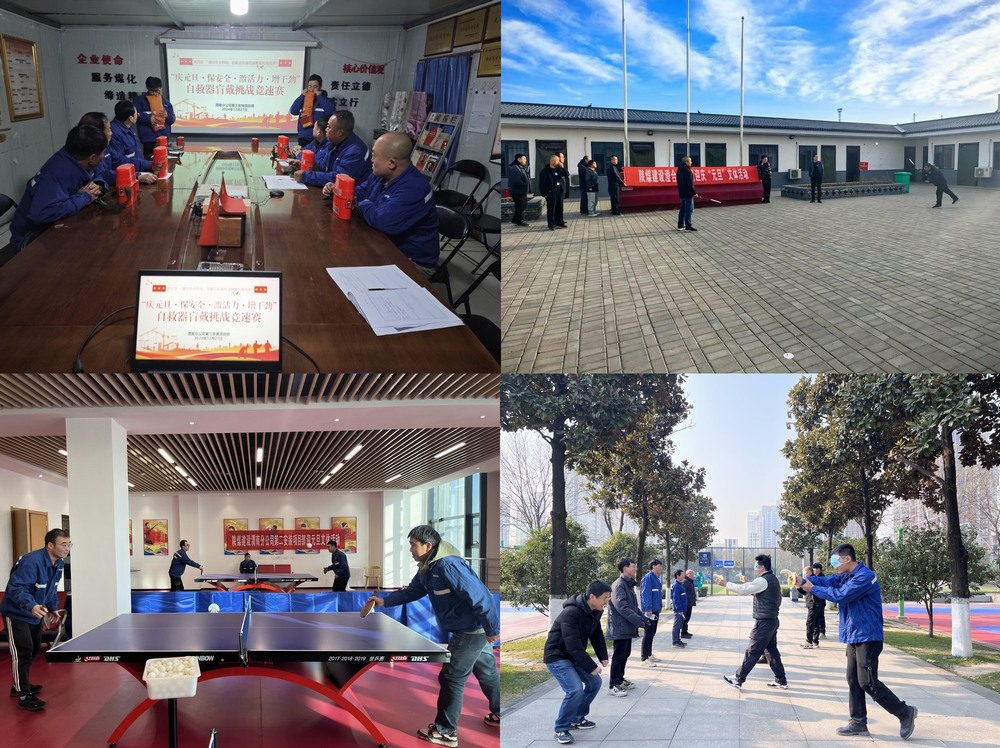 陜煤建設(shè)澄合分公司：歡聲笑語辭舊歲 多彩活動慶元旦