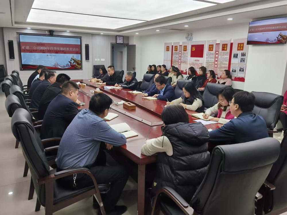 陜煤建設(shè)礦建二公司：廉政教育強(qiáng)意識(shí)，風(fēng)清氣正迎新春