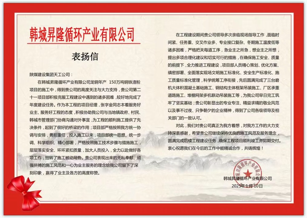 陜煤建設(shè)天工公司土建二十一項(xiàng)目部：再傳捷報(bào)！再獲表揚(yáng)！